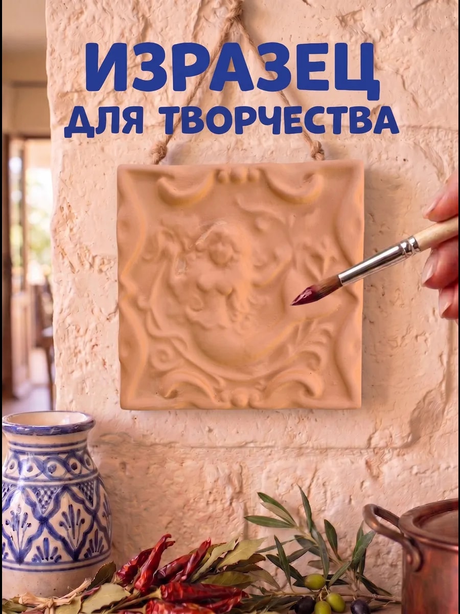 Заготовка для росписи, творчества и декора "Изразец" — фото 1
