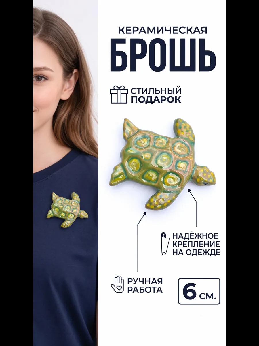 Брошь "Черепаха", ручная работа, 6 см — фото 1
