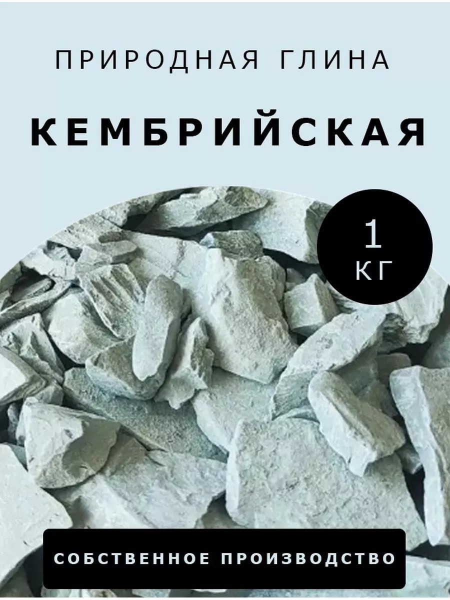 Глина кембрийская голубая кусковая 1 кг — фото 1