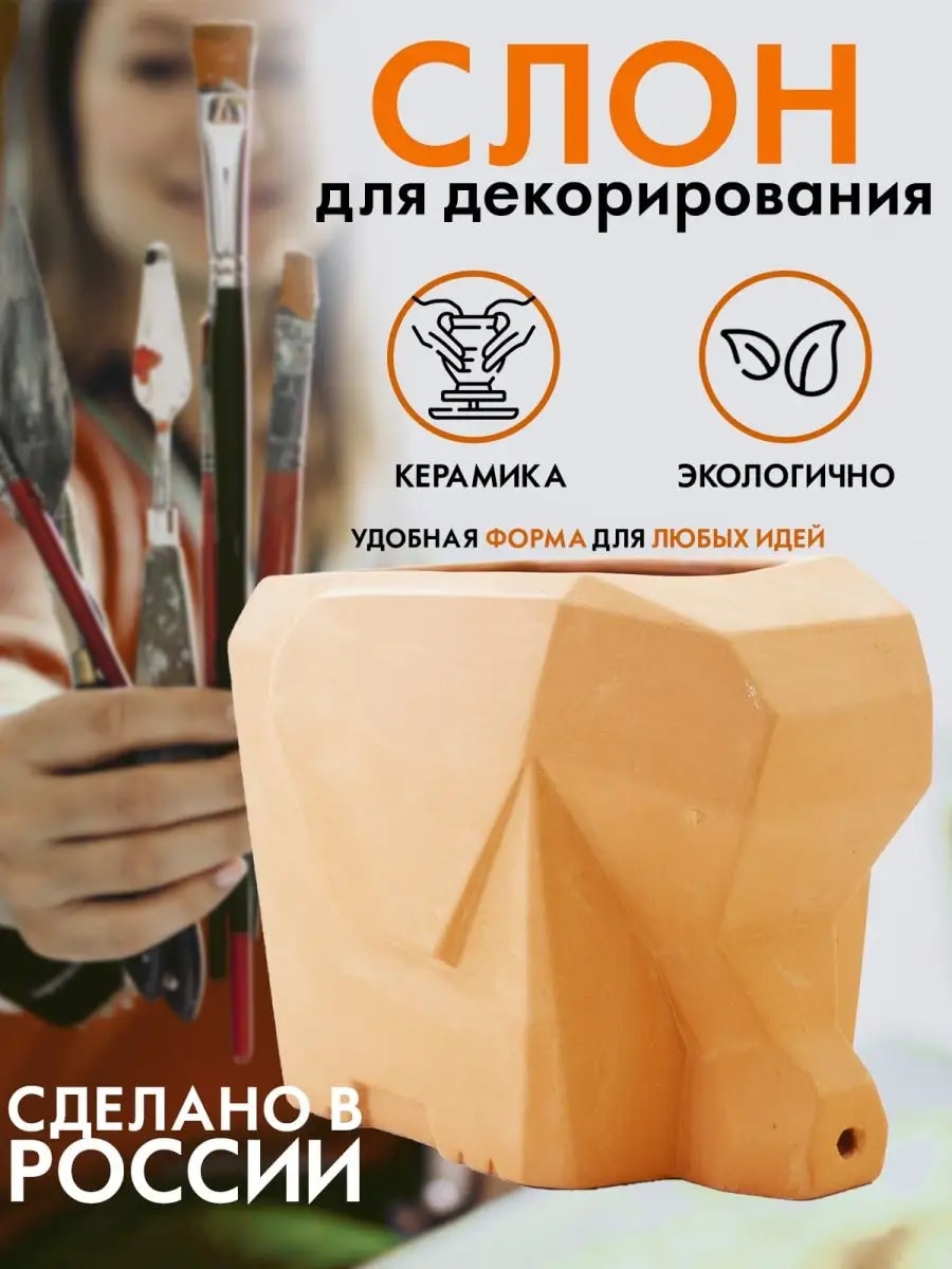Заготовка для росписи "Слон" керамика — фото 1
