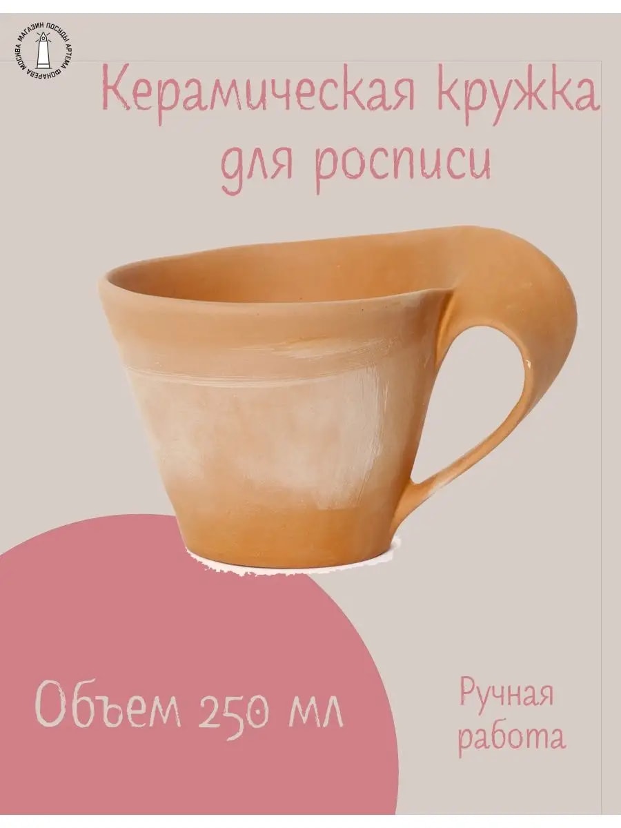 Заготовка "Кружка 250 мл" — фото 1