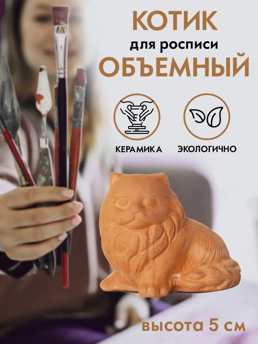 Заготовка для творчества, росписи "Котик" керамика — фото 1