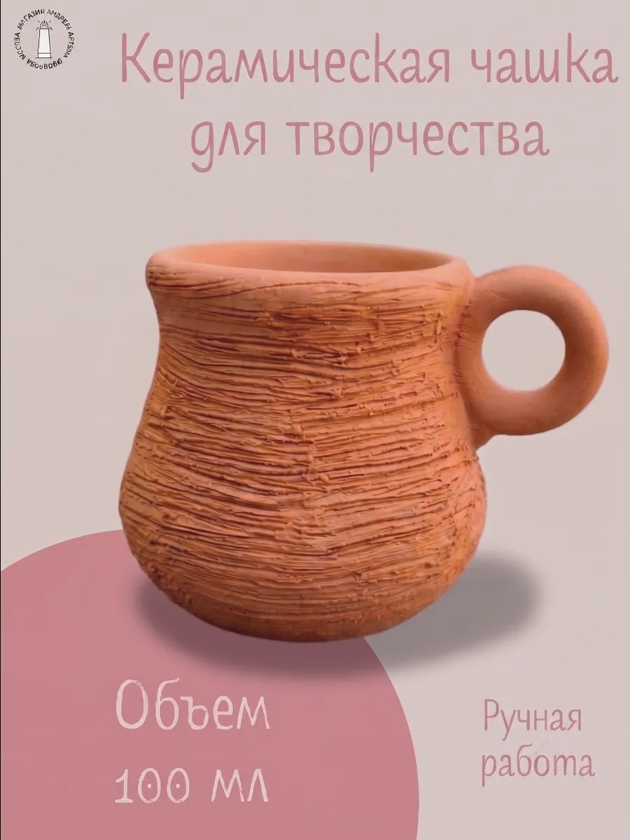 Заготовка для рисования "Чашка 100 мл" — фото 1