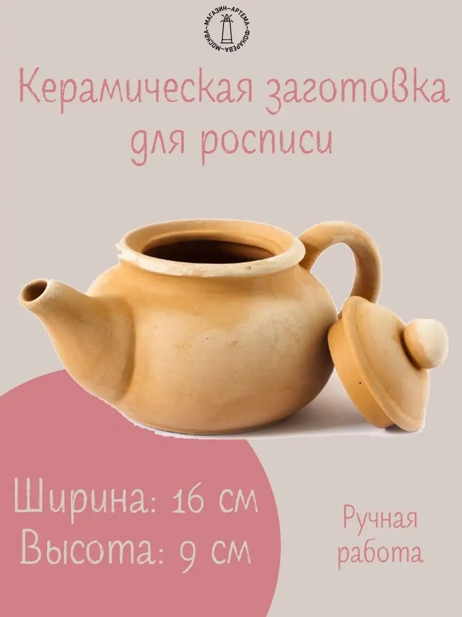 Заготовка для творчества, росписи "Чайник" 16 на 9 см — фото 1