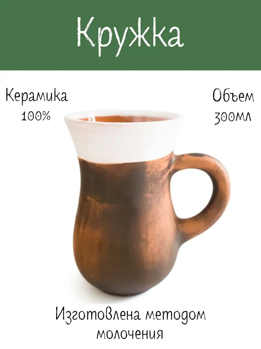 Кружка-кувшин 12.5 см молочёная керамика — фото 1