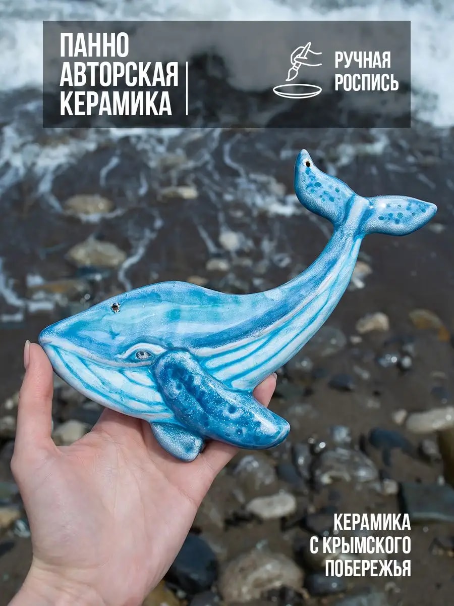 Панно керамическое авторское майолика "Кит" — фото 1