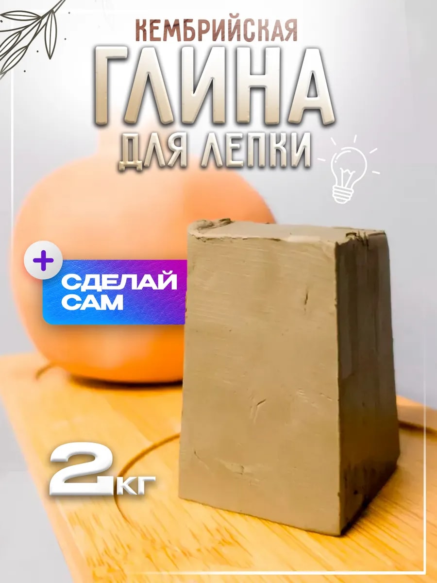 Глина лепки 2 кг — фото 1