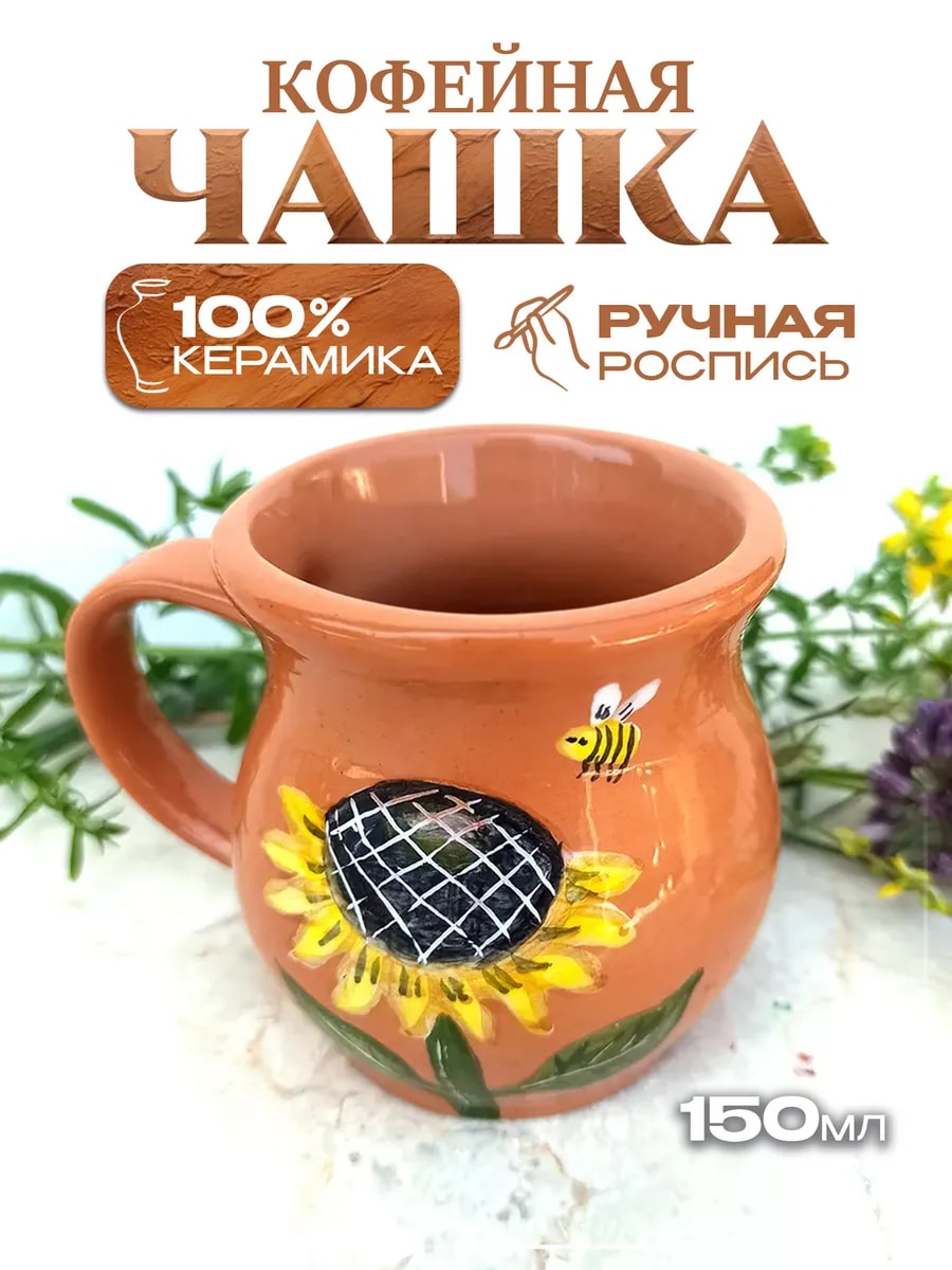 Чашка для кофе в подарок 150 мл (ручная роспись) — фото 1