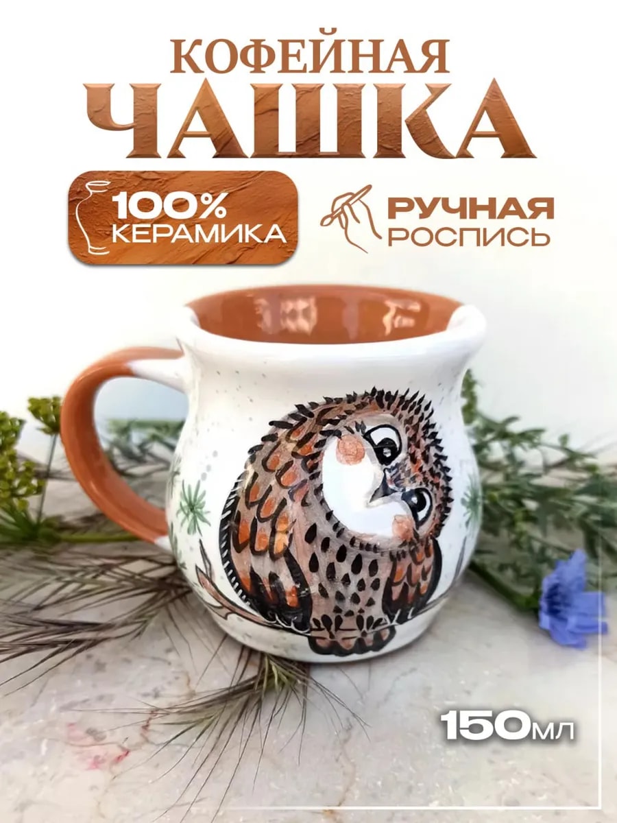 Чашка для кофе в подарок 150 мл — фото 1