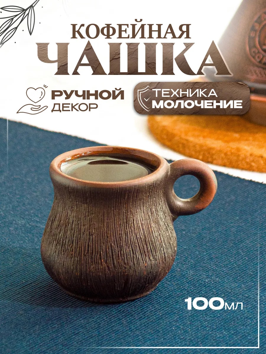 Чашка молочёная с ручным декором 100 мл — фото 1