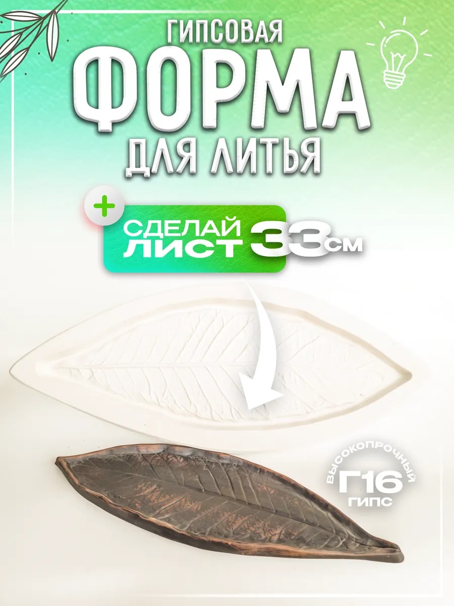 Форма для литья/отминки листа — фото 1