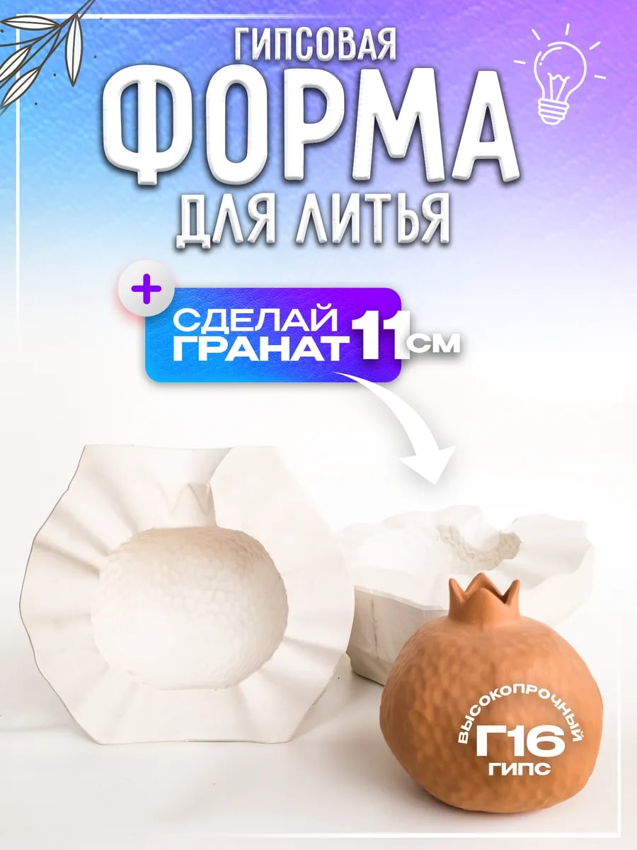 Форма для литья граната с косточкой — фото 1