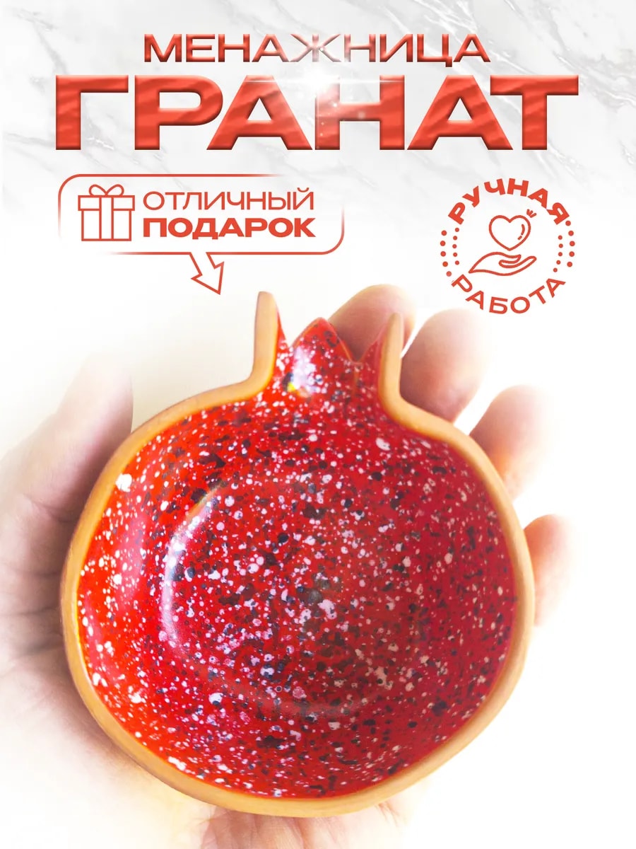 Менажница "Гранат" — фото 1