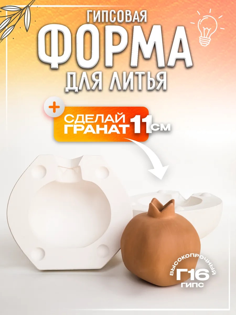Форма для литья граната 11 см — фото 1
