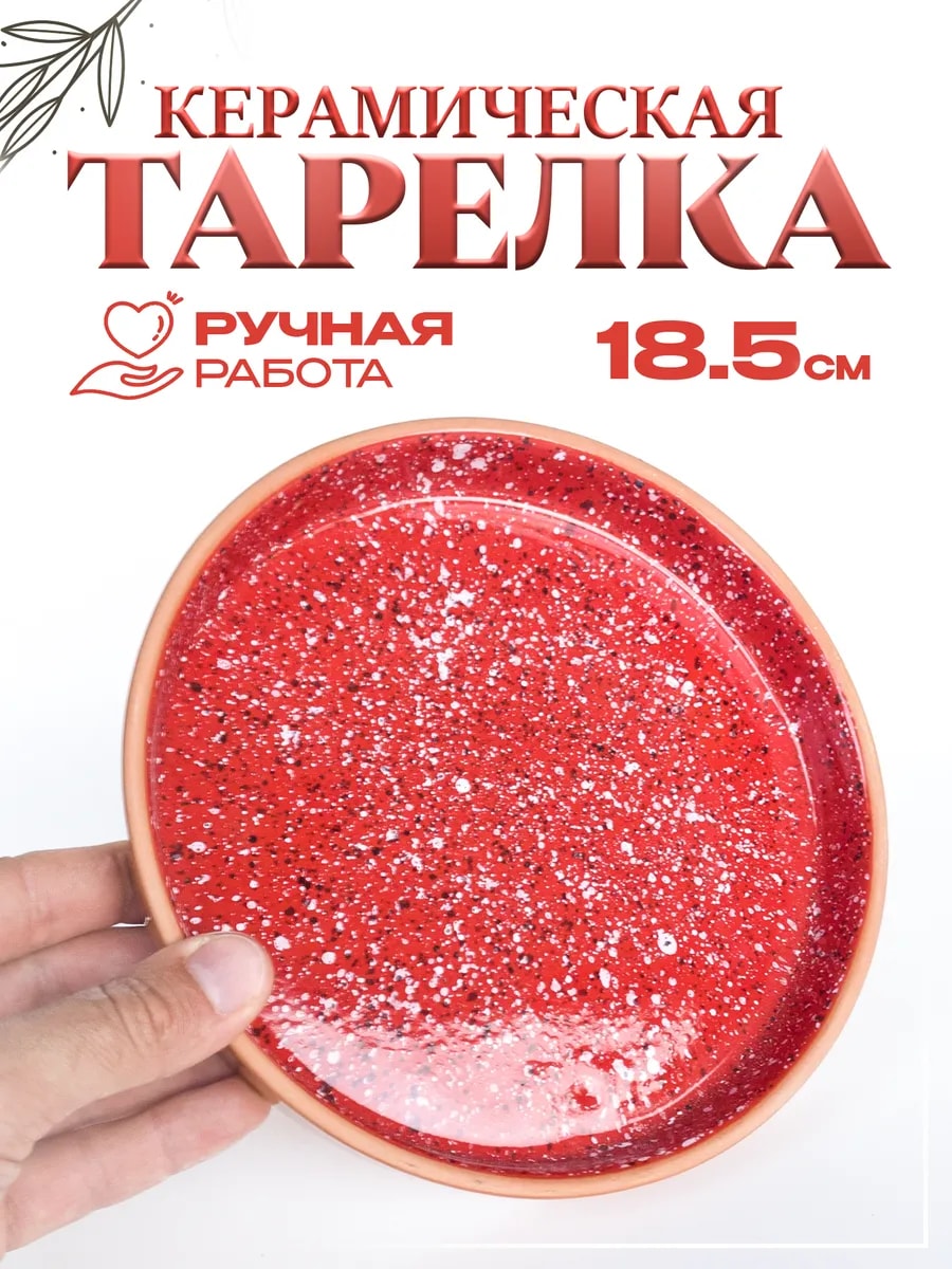 Тарелка керамическая с ручным декором 18.5 см — фото 1