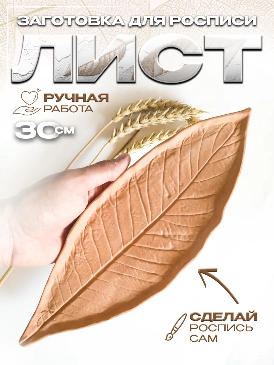 Заготовка для росписи, творчества и декора "Лист" — фото 1