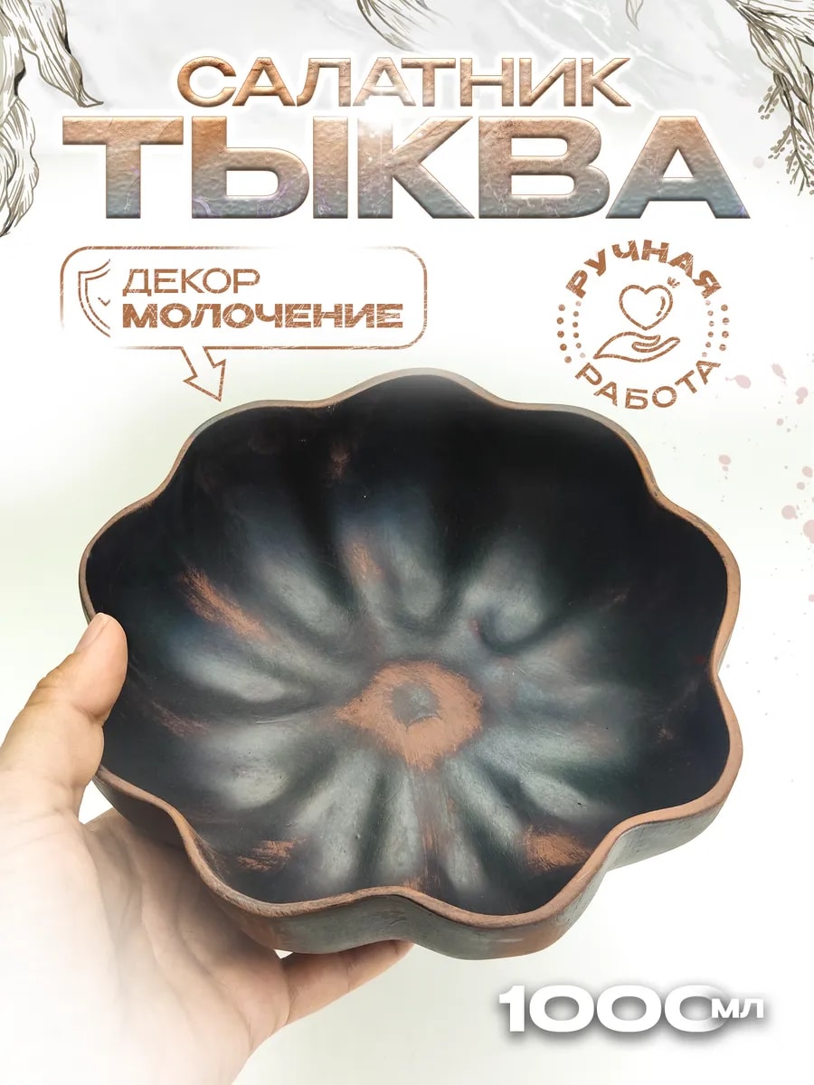 Салатник "Тыква", молочение, ручная работа — фото 1