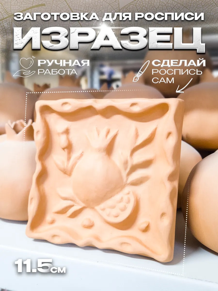 Заготовка для росписи, творчества и декора "Изразец" — фото 1