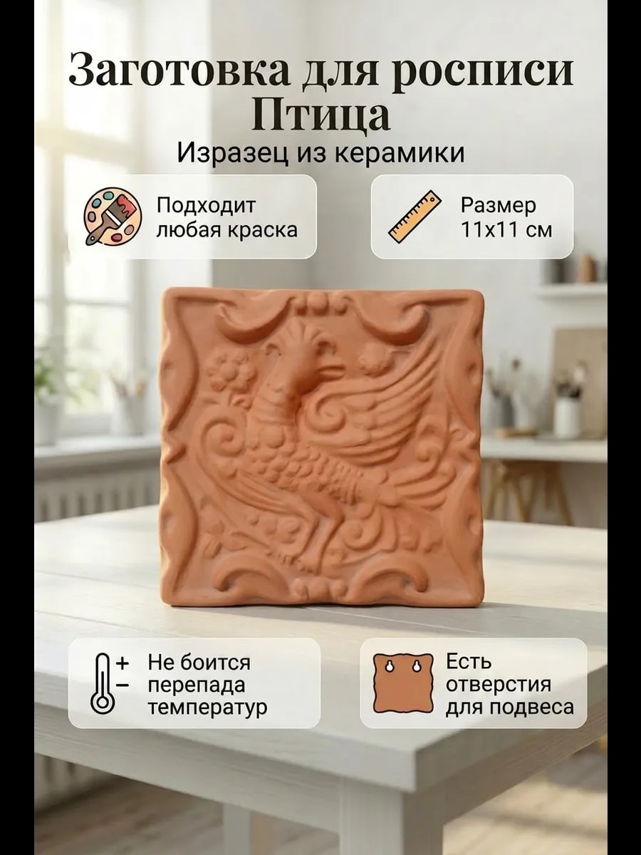 Заготовка для росписи, творчества и декора "Изразец 11.5 см" — фото 1