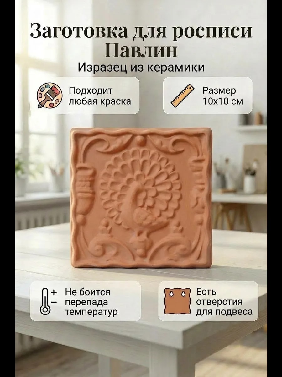 Заготовка для росписи, творчества и декора "Изразец малый" — фото 1