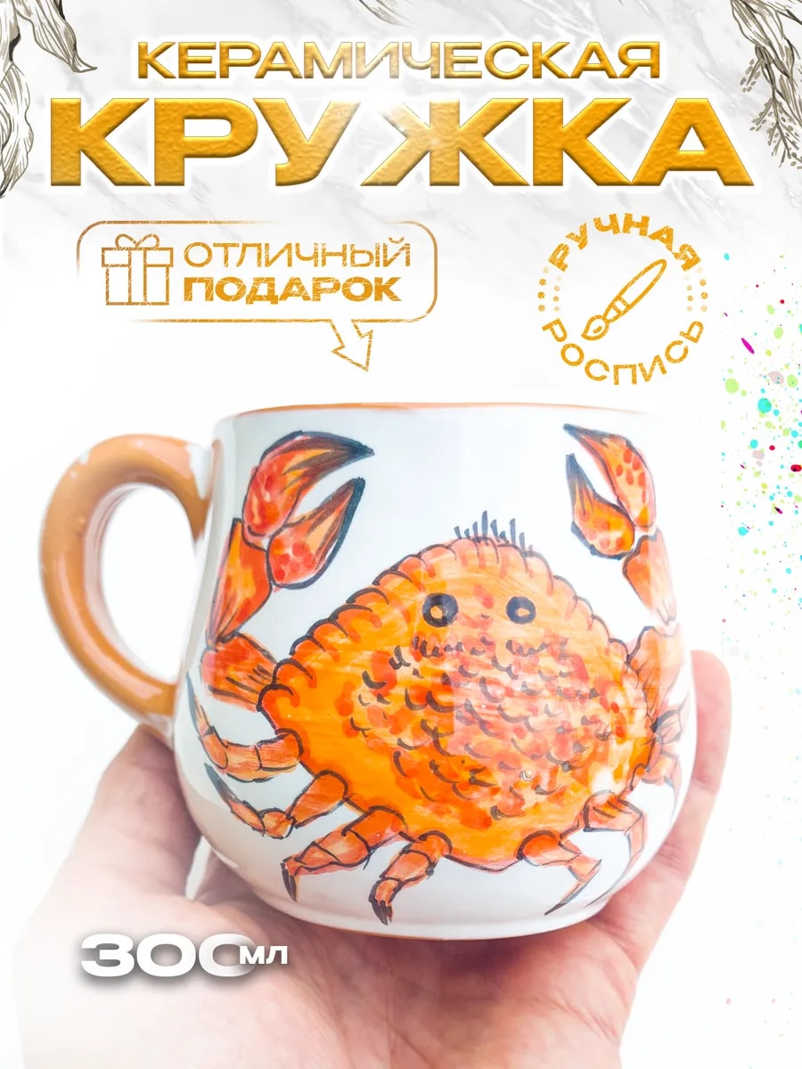 Кружка с ручной майоликовой росписью 300 мл — фото 1