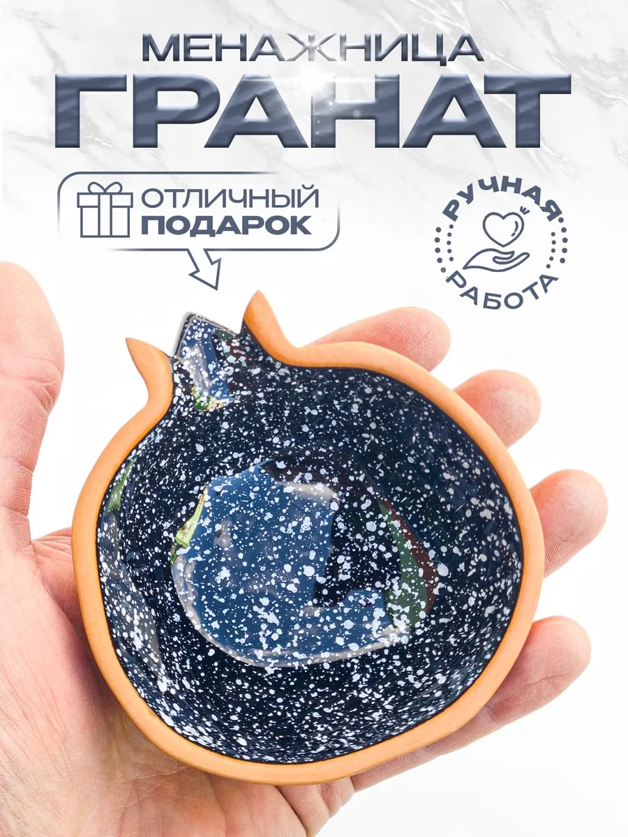 Менажница "Гранат" 120 мл — фото 1