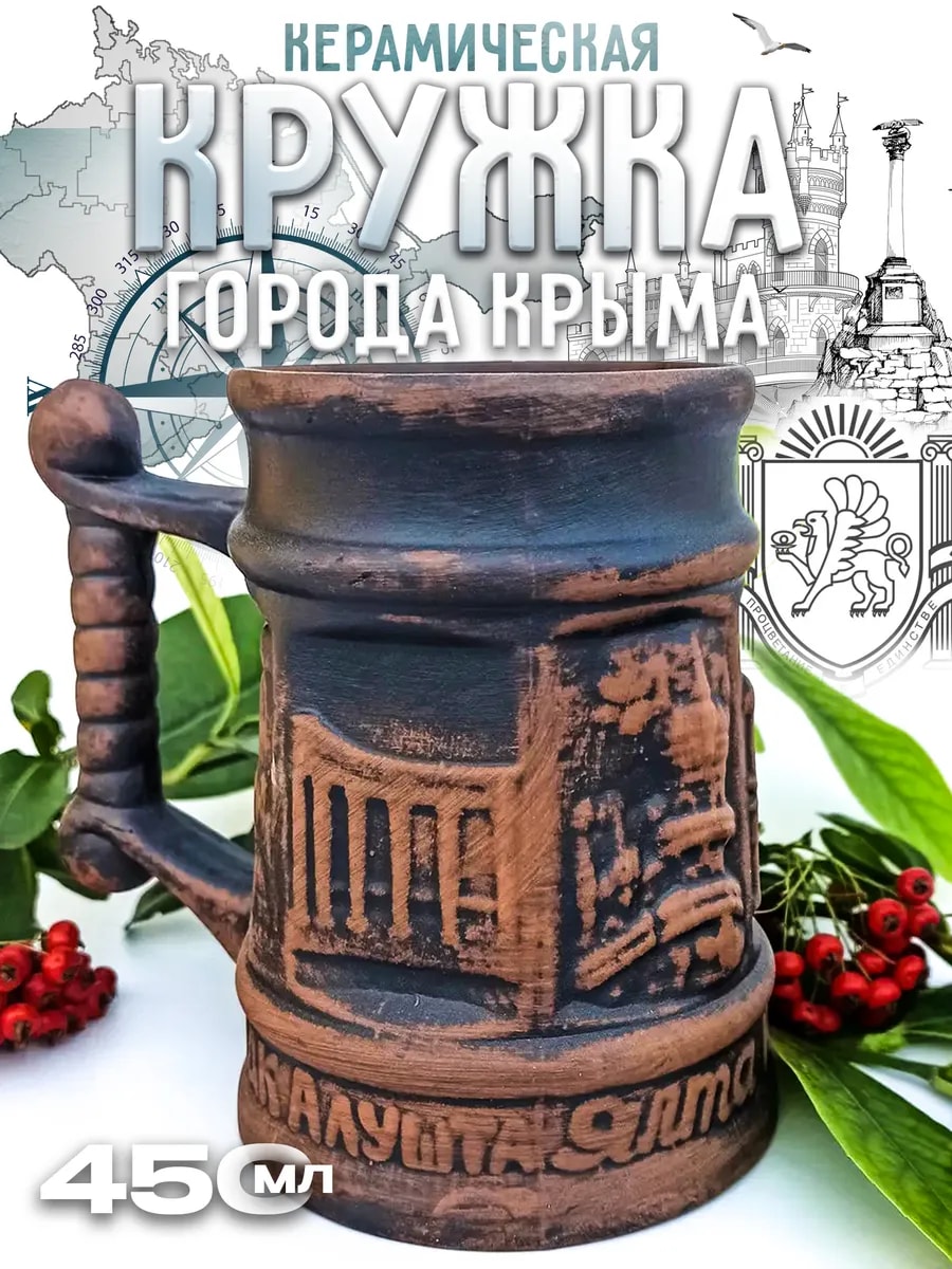 Керамическая кружка "Крым. Города" большая — фото 1
