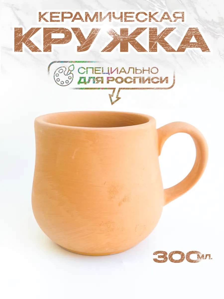 Заготовка для рисования "Кружка 300 мл" — фото 1