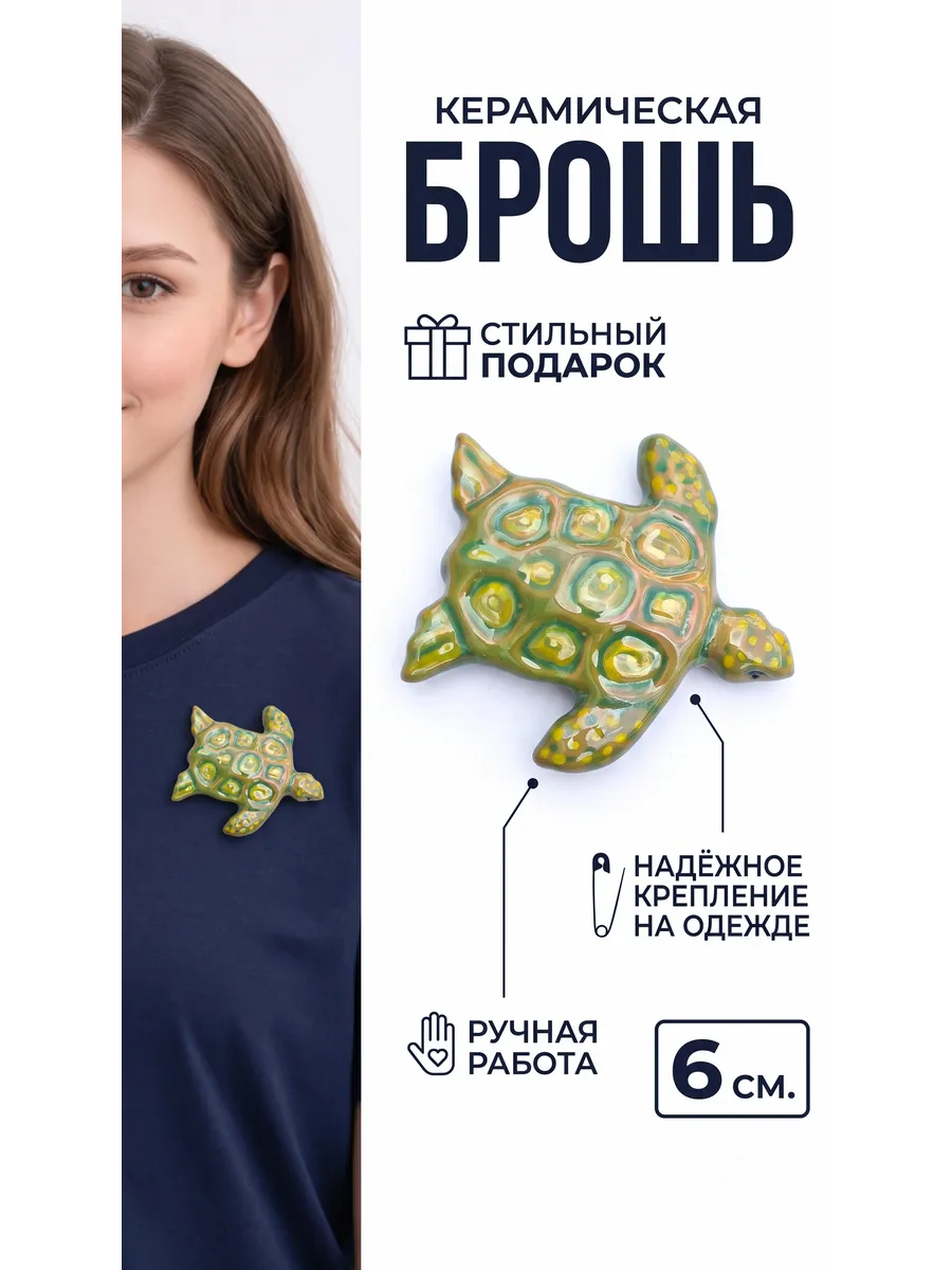 Брошь "Черепаха", ручная работа, 6 см — фото 1