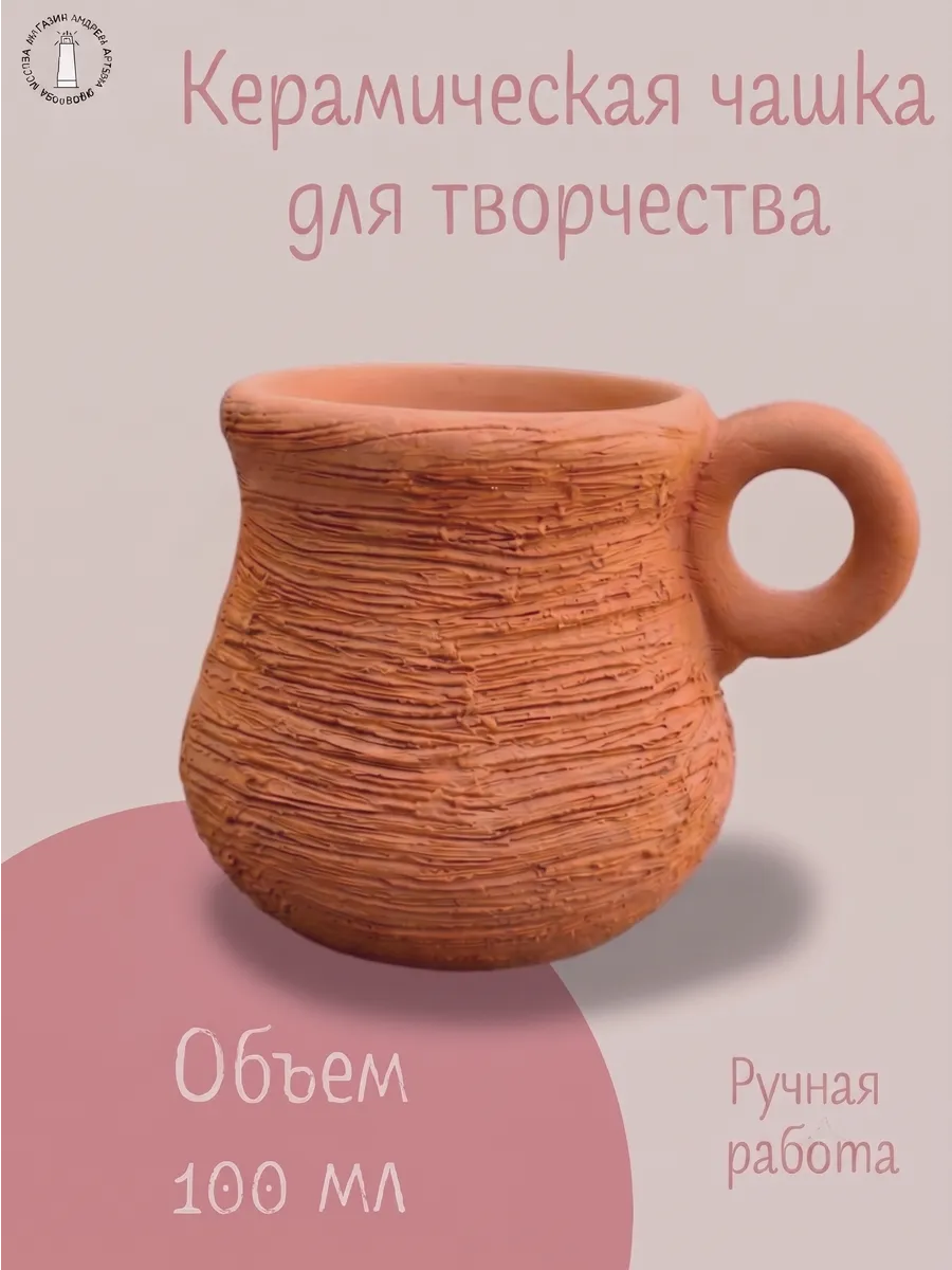Заготовка для рисования "Чашка 100 мл" — фото 1