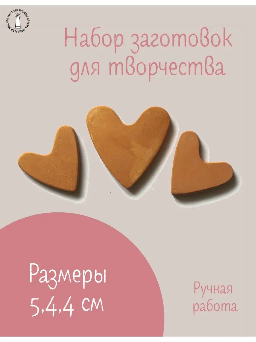 Заготовка "Сердце" 3 шт — фото 1
