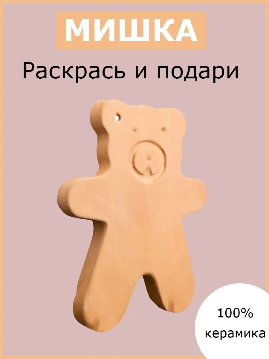 Заготовка "Мишка" 13х8 см — фото 1