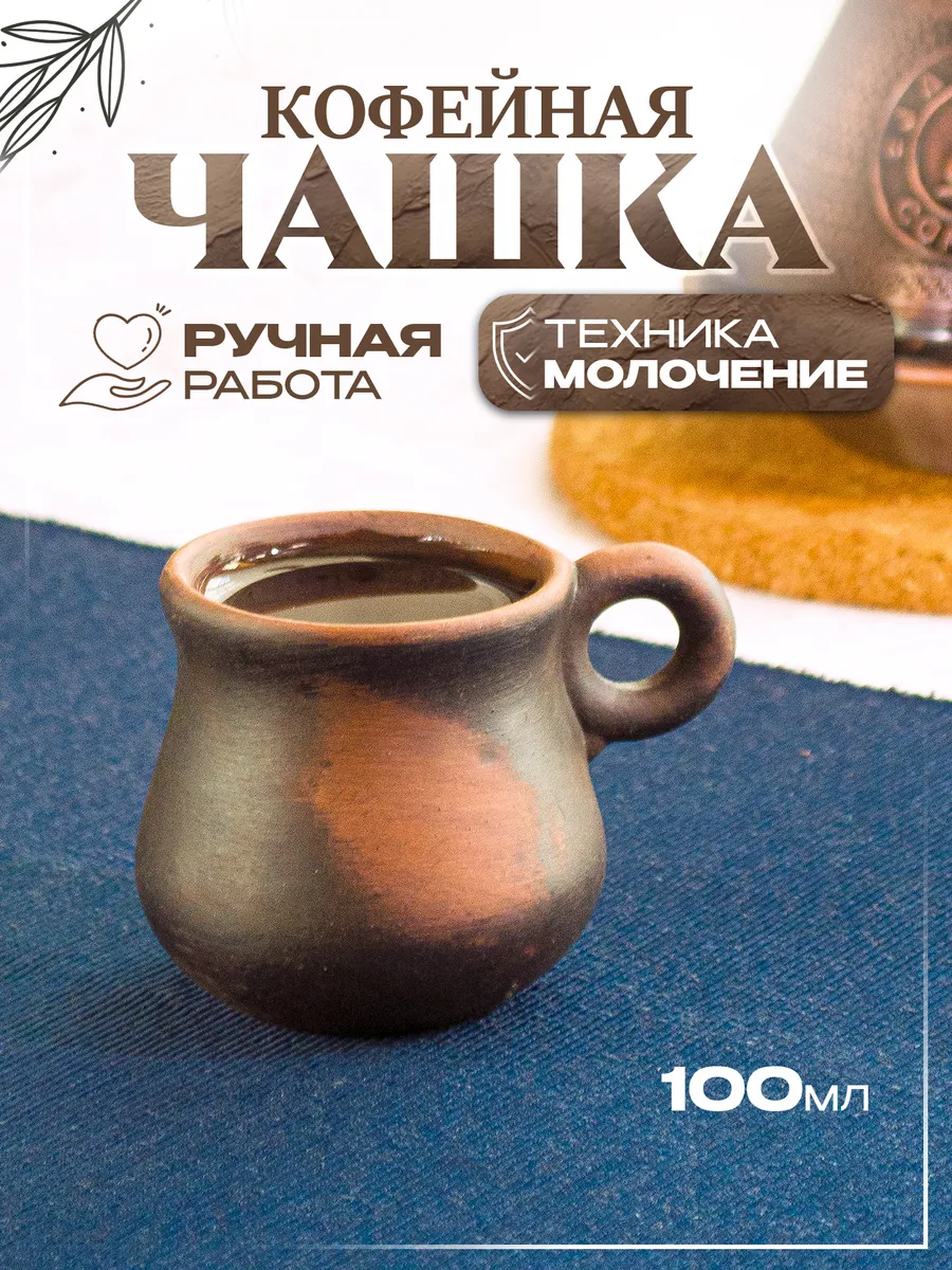 Чашка для эспрессо 100 мл (молочение)