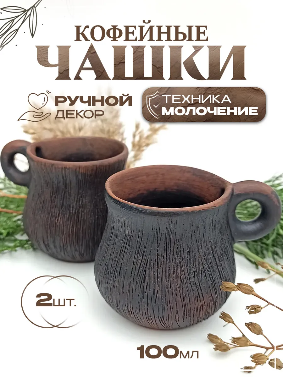 Чашки молочёные с ручным декором 2 шт по 100 мл — фото 1