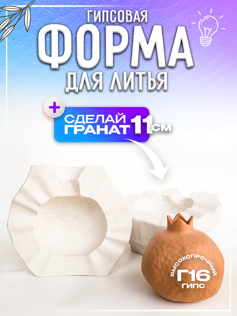 Форма для литья граната с косточкой — фото 1