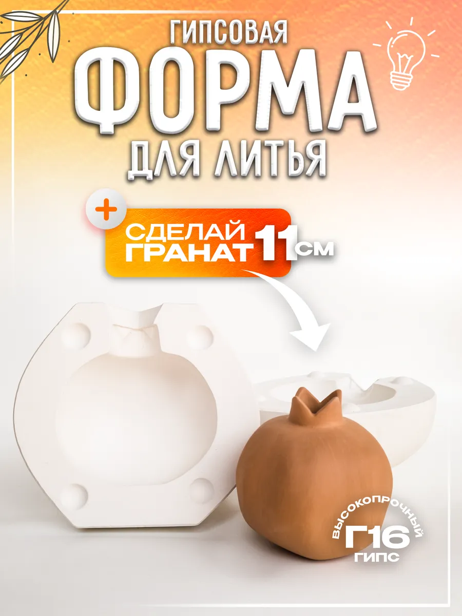 Форма для литья граната 11 см — фото 1