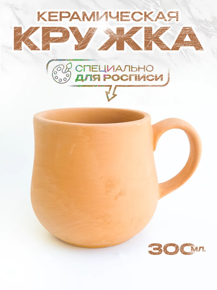 Заготовка для рисования "Кружка 300 мл" — фото 1